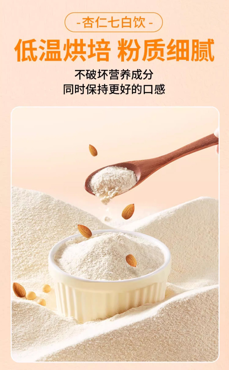 Almond Seven White Drink Xingren Qibai Yin Herbal Powder Blend 100g Box 10 Sticks in use