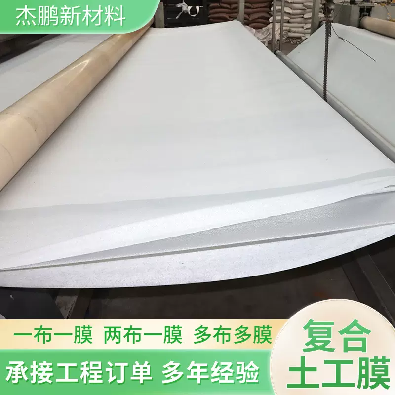 复合土工膜两布一膜水力堤坝工程防渗膜河道治理长丝复合土工膜