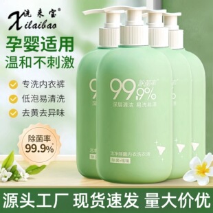 Wash Noble Underwear Underwear Laundry Liquid Wholesale 300ml Blood Stain Removal Yellow Odor Removal High-grade Fragrance Laundry Liquid