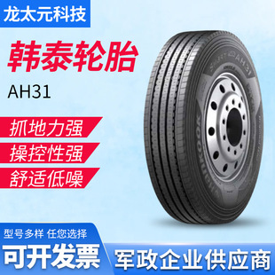 Hankook medium and long-distance truck all-steel radial tire 315/70R22.5 AH31 commercial vehicle large tire truck