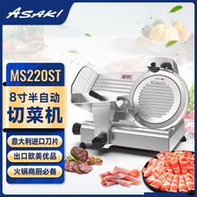 ASAKI 山崎商用切片機全自動刨肉機電動切羊肉卷切肥牛凍肉片機器