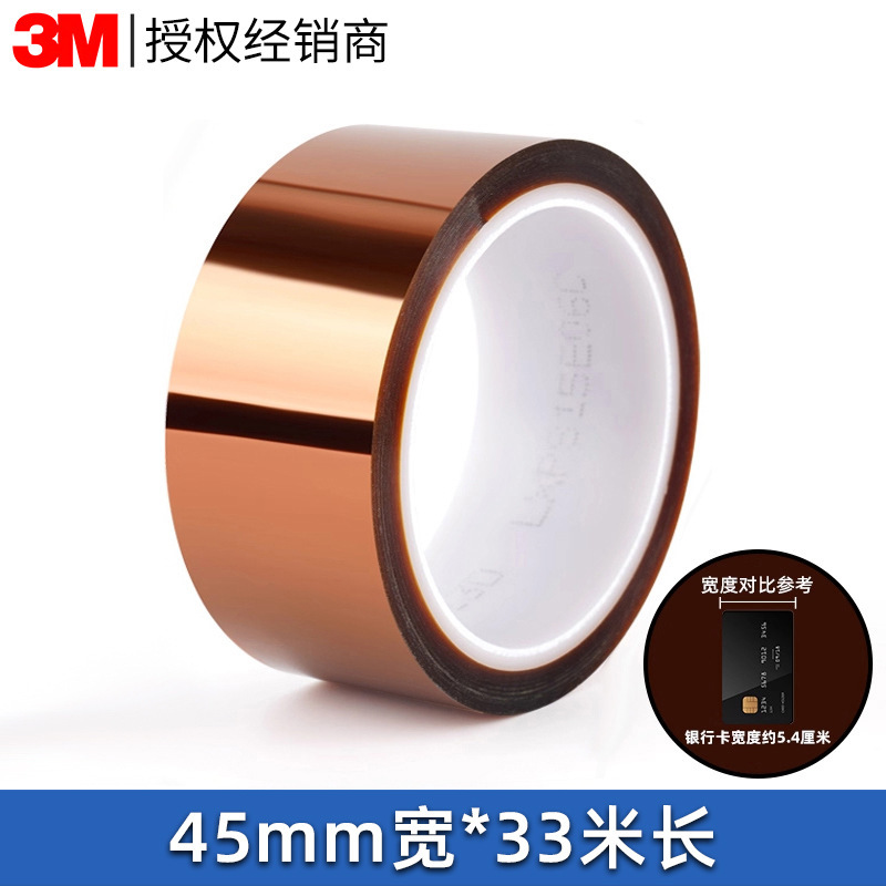 3M7413D金手指耐高温胶带 茶色PI聚酰亚胺薄膜电子厂工业防焊绝缘|undefined