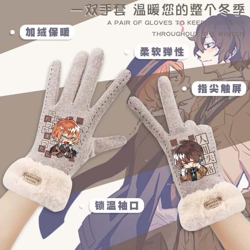 Wenhao Wild Dog перчатка Dazai