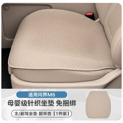 Universal seat cover | Ventilation Breathable Seat Cover for - knitting-anti-fouling-and-stain-resistant-shaohua-apricot-m6-front-row-1-piece