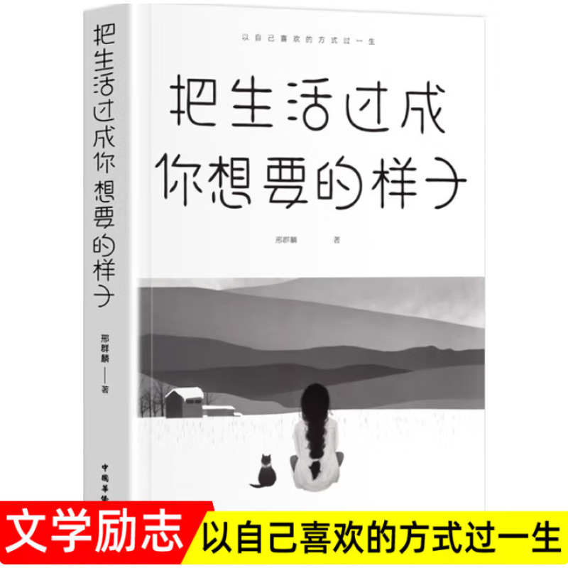 Live Your Life the Way You Want. Popular Books on Life Philosophy, Inspirational Positive Energy Mentality Philosophy Books