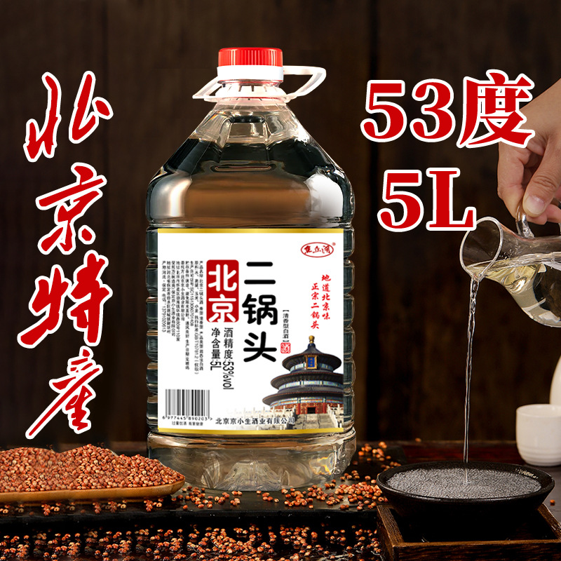 北京二锅头粮食散装白酒厂家批发桶装高度高粱酒清香型53度包邮