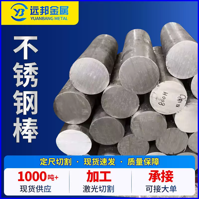 定制304不锈钢棒 316L不锈钢圆钢 201不锈钢实心圆棒 支持切割
