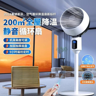 Air Circulation Fan Electric Fan Household Silent Floor Fan High Wind Vertical Energy-Saving Fan Intelligent Refrigeration New Model