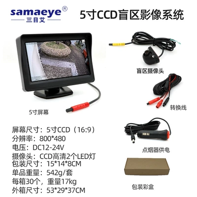Car Display, Car display - 5-inch-display-ccd-blind-spot-camera