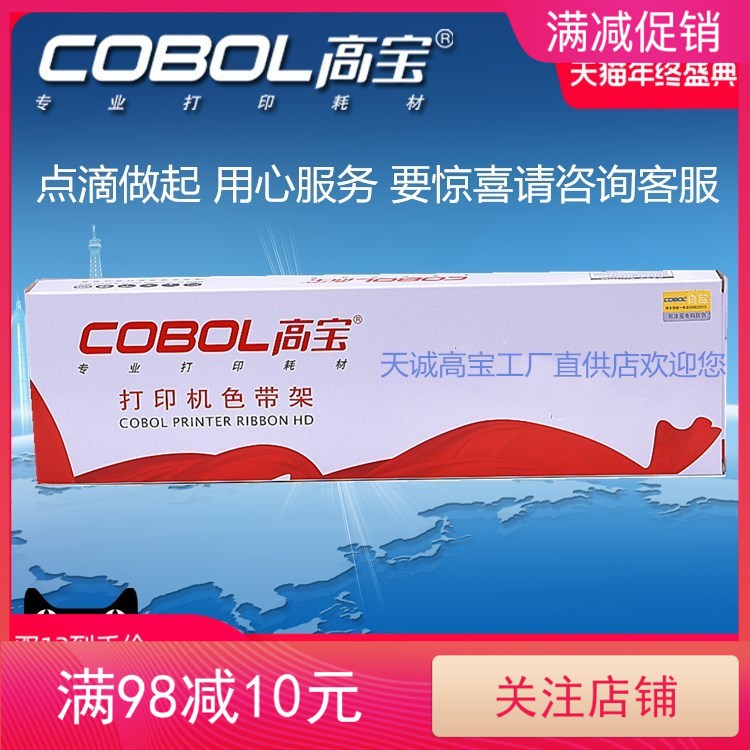 高宝色带架用于得实AR400 DS980 DS910  AR400II 爱信诺SK810 TY8