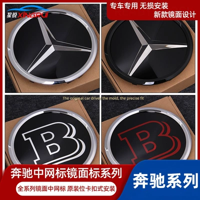 Suitable for Mercedes-Benz Front Grille Large Car Logo New C-Class E-Class Gle Gls Gla Cla Glc Modified Mirror Car Logo