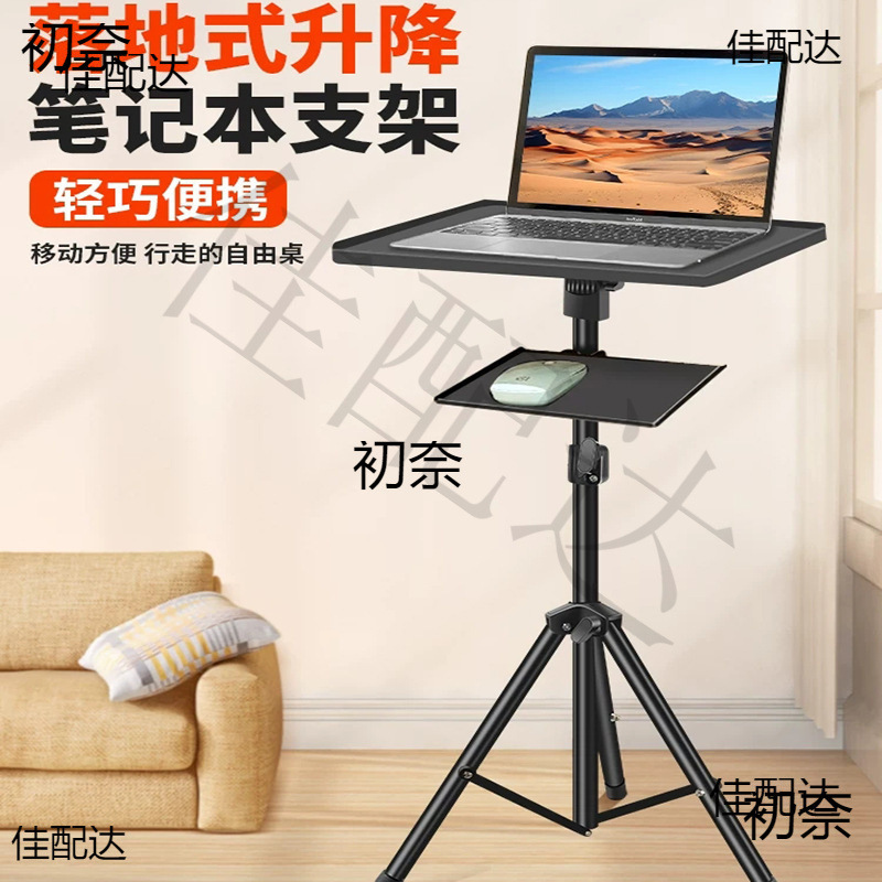 Multifunctional Laptop Stand for Indoor Live Streaming, Standing Office Use, Adjustable Height Tripod, Projector Multifunctional Laptop Stand for Indoor Live Streaming, Standing Office Use, Adjustable Height Tripod, Projector