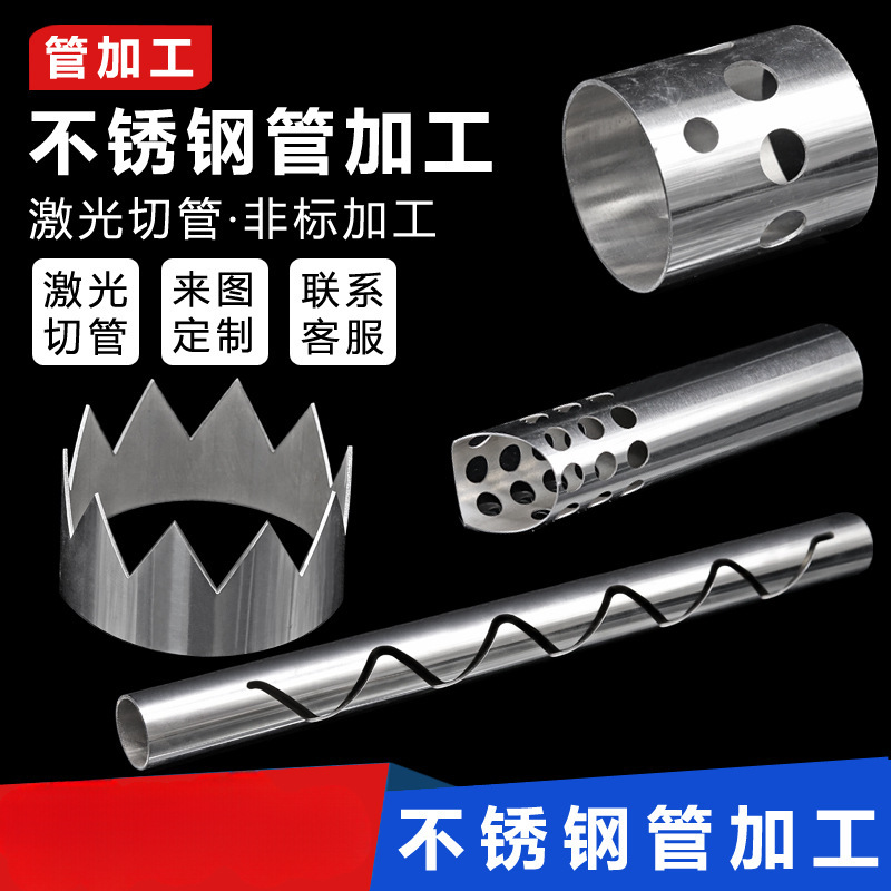 201304不锈钢管激光切割卫生管装饰管焊管方管激光切管切割加工