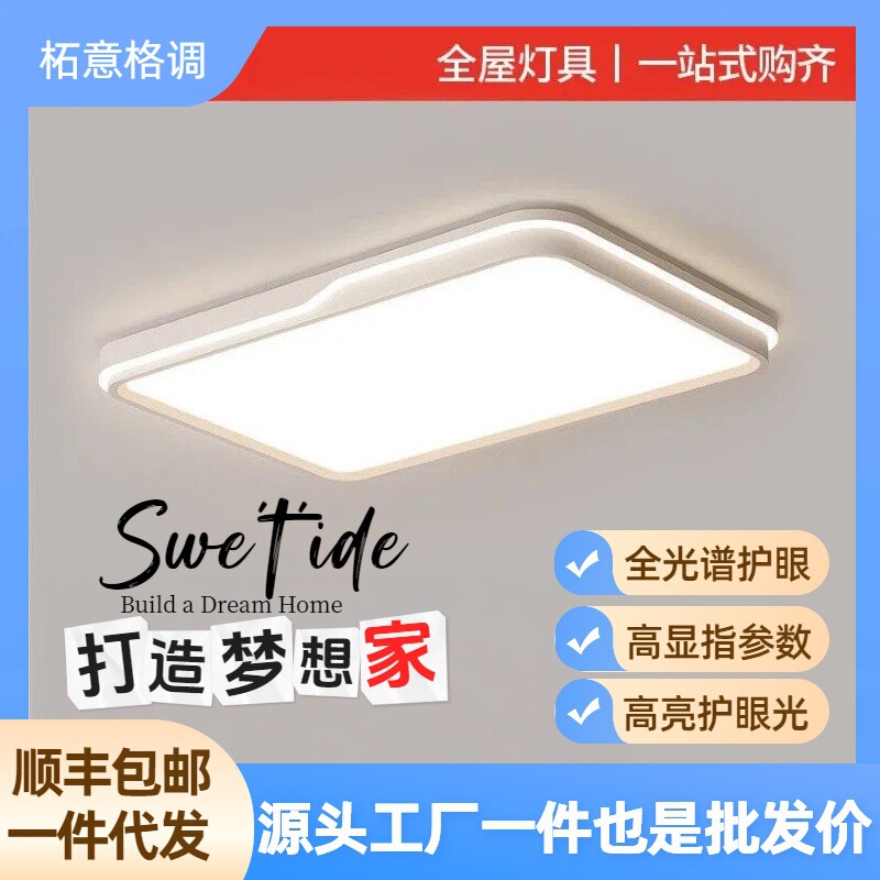 Living Room Headlight Modern Simple Elegant Ultra-Thin Full Spectrum Ceiling Lamp Bedroom Lamp Home Decorative Lamp Zhongshan Lamp