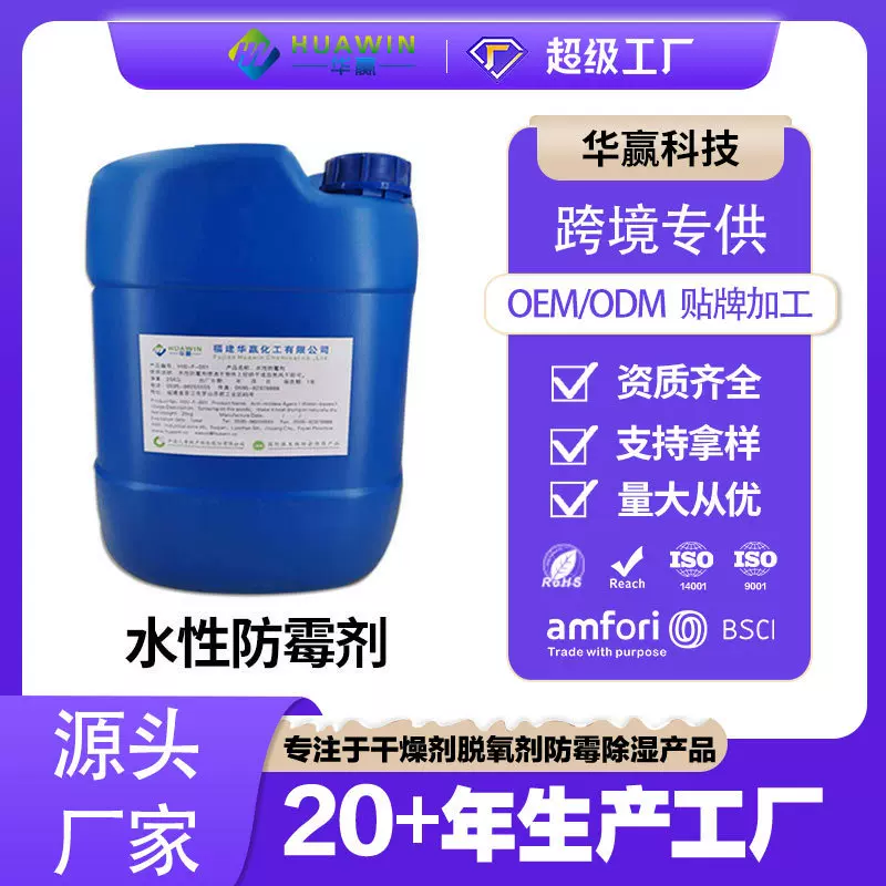厂家直供水性防霉剂皮革布料防霉剂零售批发400ML 跨境产品防霉剂