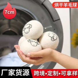 羊毛毡球 灰色 白色7cm 羊毛干燥球 烘干毛毡球 刺绣图案毛球