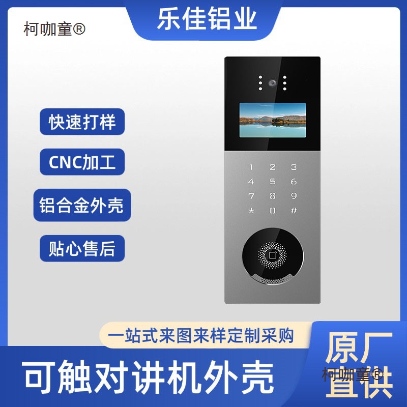 铝合金面板G38豪华室外光触主机外壳CNC丝印楼宇对讲机门禁麦太保