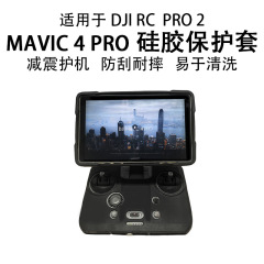 适用DJI大疆御Mavic 4  Pro遥控器RC Pro2屏幕硅胶保护套防刮防摔