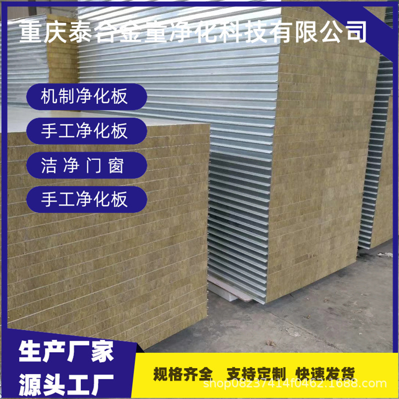 岩棉净化板岩棉夹芯板净化板车间隔墙吊顶