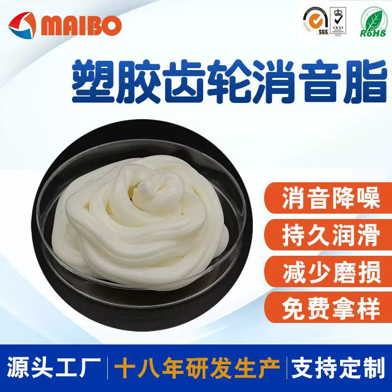 迈博塑胶齿轮润滑脂电动玩具齿轮隐藏滚珠滑轨脂塑胶齿轮脂消音脂