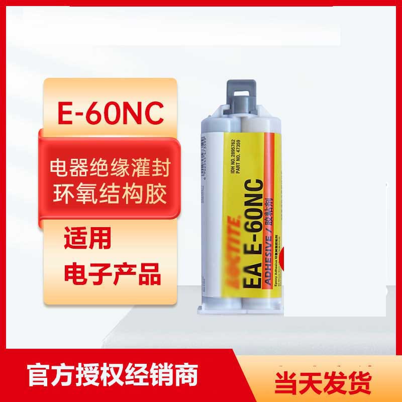乐/泰双组分环氧ab胶 E-60NC黑色电子电器绝缘灌封 环氧结构胶