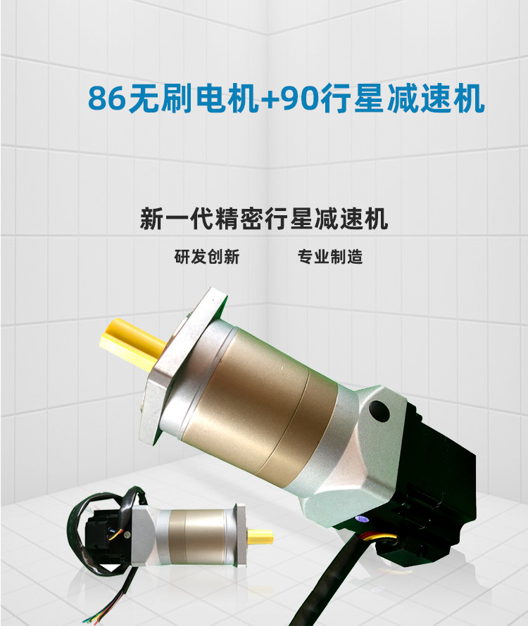 86无刷电机+90行星减速器  (1).jpg