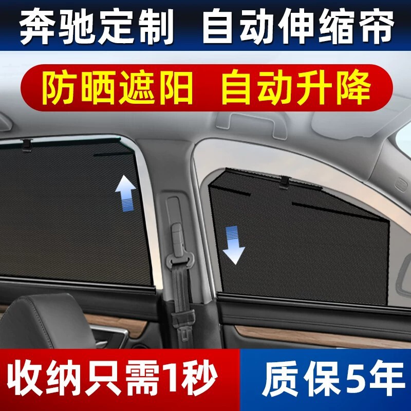 Specialized Mercedes-Benz Glb Gle ml Automatic Retractable Door Side Window Sunshade Curtain for Rear Privacy and Light Blocking Specialized Mercedes-Benz Glb Gle ml Automatic Retractable Door Side Window Sunshade Curtain for Rear Privacy and Light Blocking