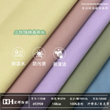 T800三防 防水防油防污微弹仿棉斜纹风衣冲锋衣户外功能性面料