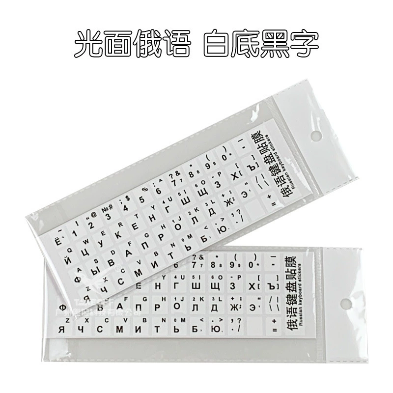 Russian PVC Keyboard Stickers, Matte Protective Keycap Decals, 18×6.5 cm, Multi-Color