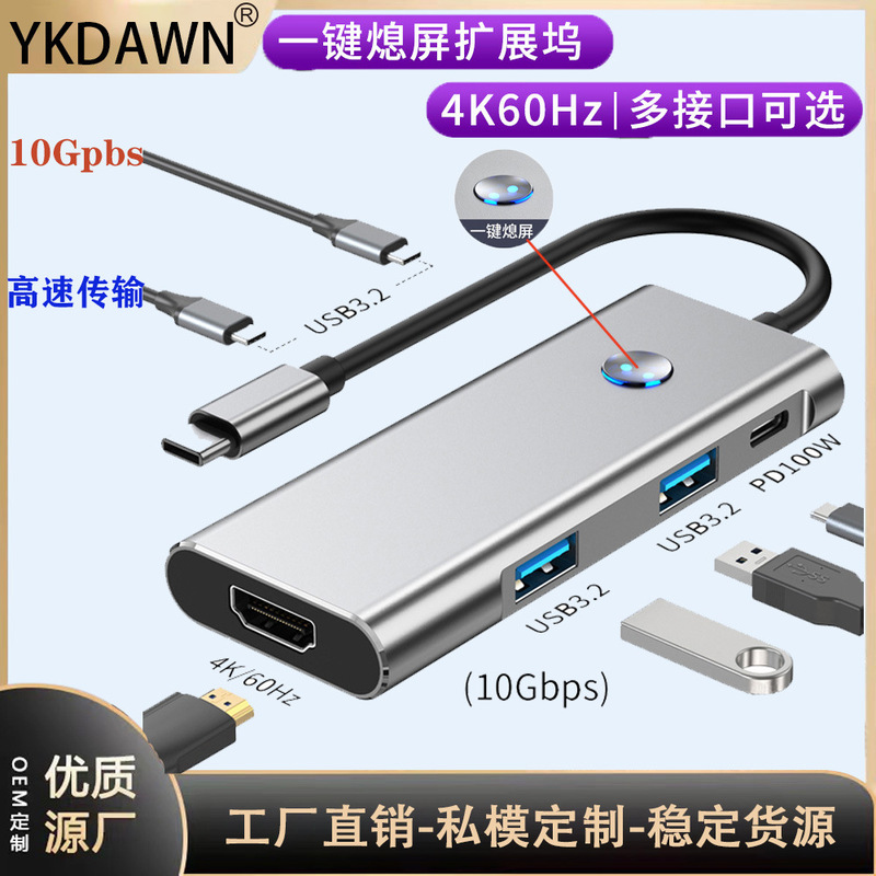 Cross-Border Usb3.2Hub Expansion Dock 6in with Power Supply Type-C One-Click Screen-Off Notebook 4K60Hz Docking Station