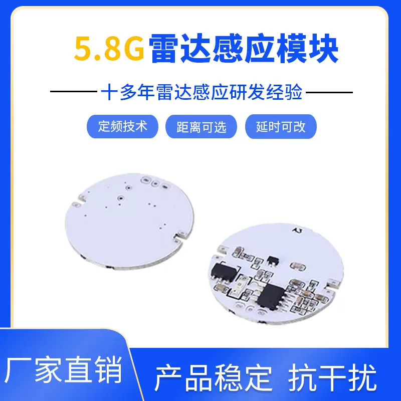 雷达感应球泡灯雷达芯片模块 人体感应吸顶灯5.8G雷达感应模块