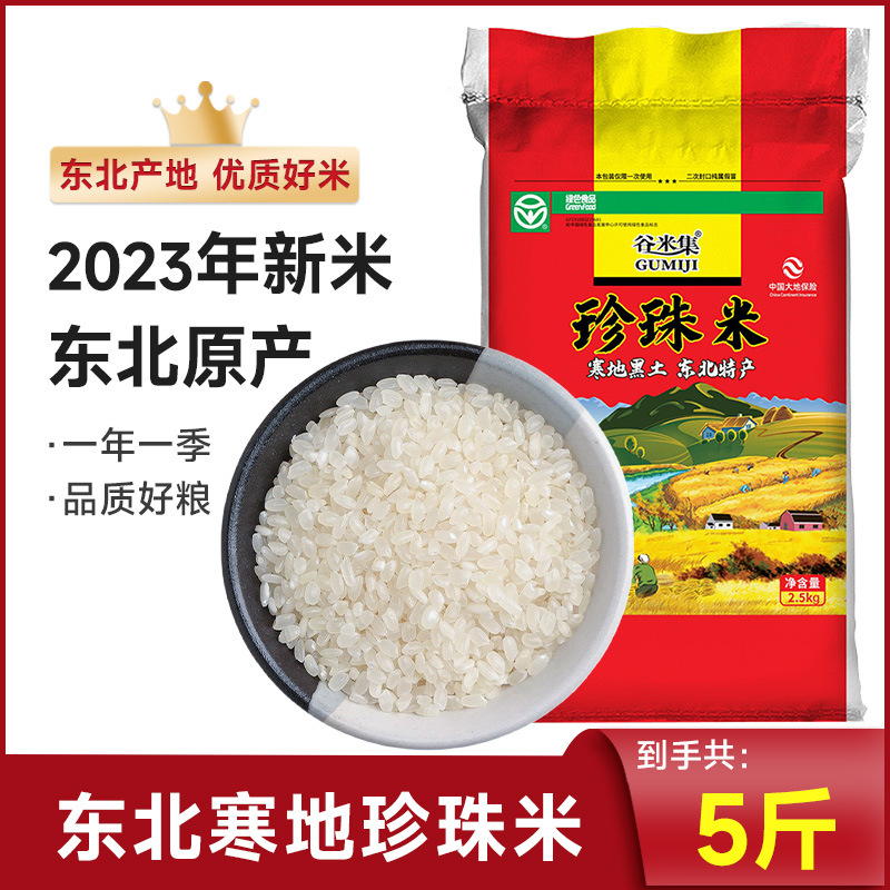 동북둥근진주쌀(그린푸드) 2.5kg