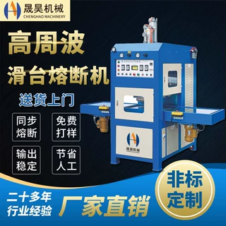 抛光布同步熔断机手机屏幕抛光布高频同步熔断机高频热合机设备