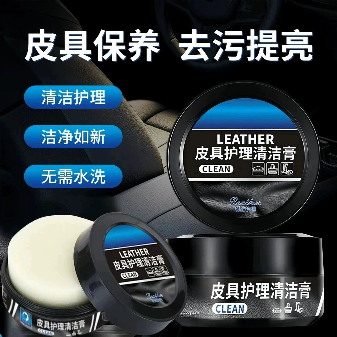 Автомобильный кожаный крем для ухода за сиденьями