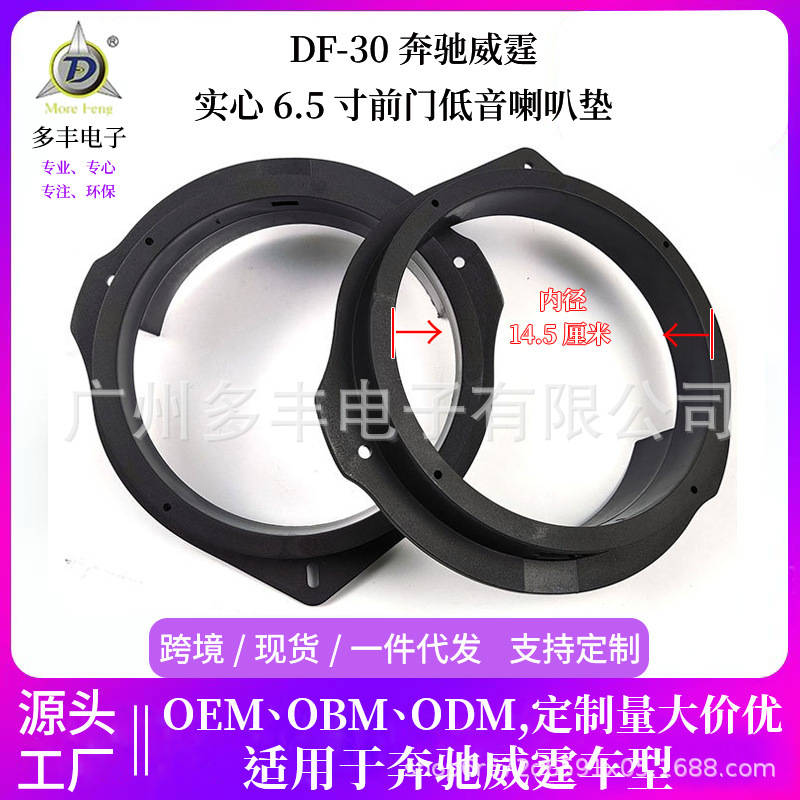 Wholesale Car Audio Modification for Mercedes-Benz Vito: Solid 6.5inch Front Door Bass Speaker Gasket and Custom Wiring Harness