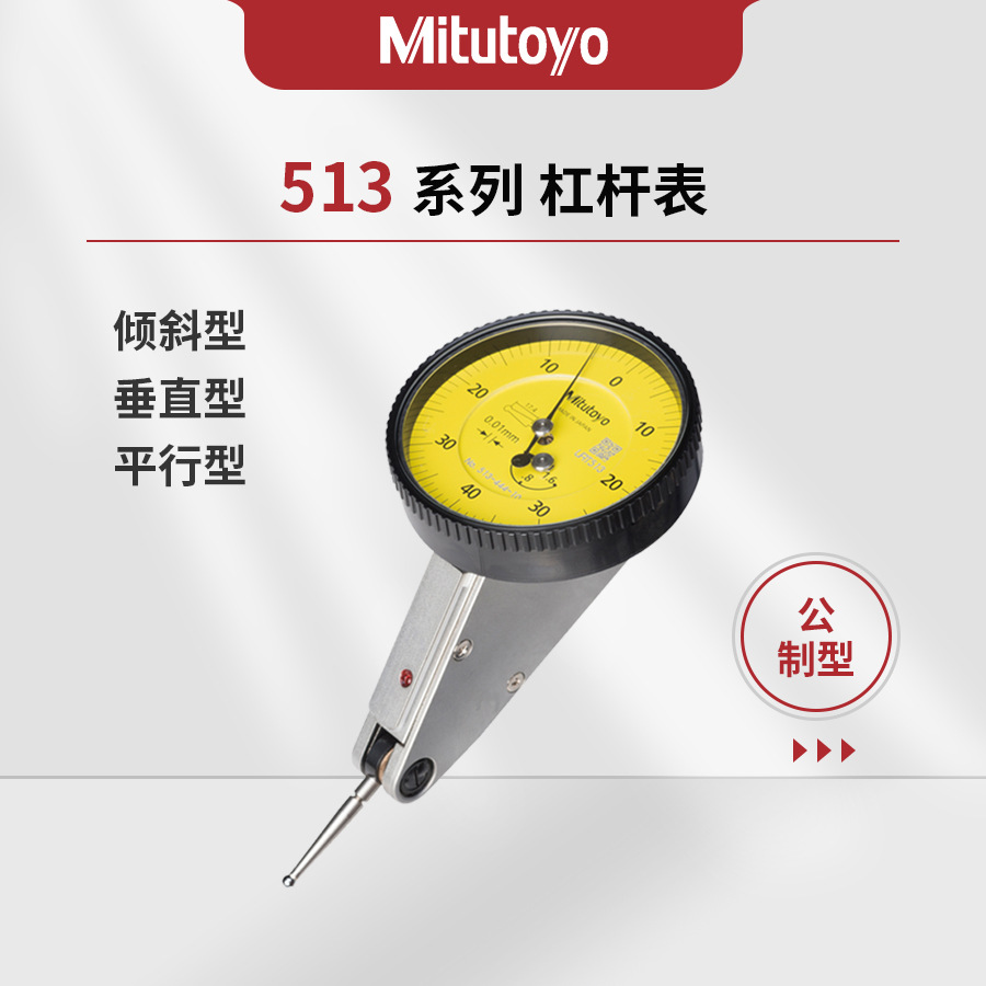 日本三丰Mitutoyo513系列513-444/456/486-10E/A/T公制型倾斜垂直
