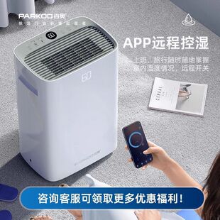 Bio Dehumidifier Household New Smart Dehumidifier Bedroom Indoor Clothes Dryer Moisture Absorber Drying and Moisture-Proof Pd08A