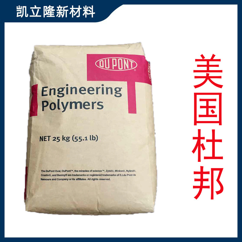 PA66 美国杜邦 70G33L 加33%玻纤增强 高强度 汽车部件
