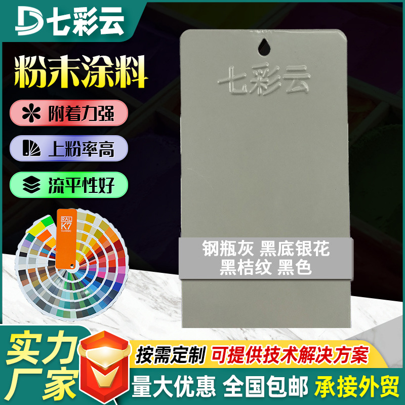 七彩云灰色系粉末涂料家装热固性喷涂塑粉高亚平光静电涂装塑粉