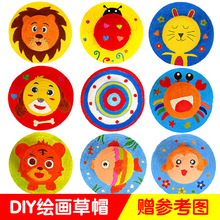 幼儿园绘画草帽DIY墙面布置创意美术材料画画涂鸦草编地摊热卖