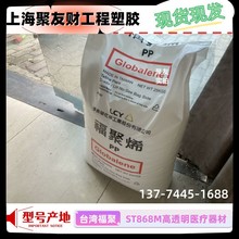 高透明PP李长荣福聚ST868M ST868K低温耐冲击医疗器材食品ST866M