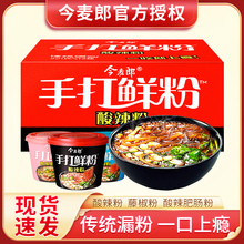 今麦郎手打鲜粉桶装整箱重庆酸辣粉速食红薯粉藤椒酸辣粉方便粉丝