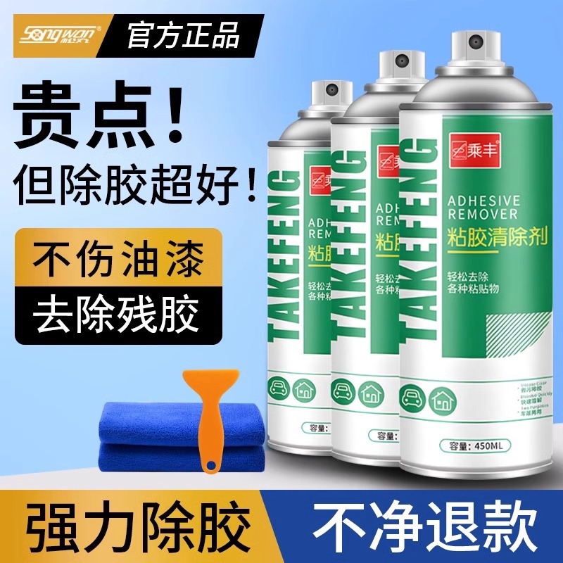 접착제 제거제 가정용 접착제 제거 도구 자동차 유리 비접착제 제거 세척 양면 테이프 강력 제거 다목적