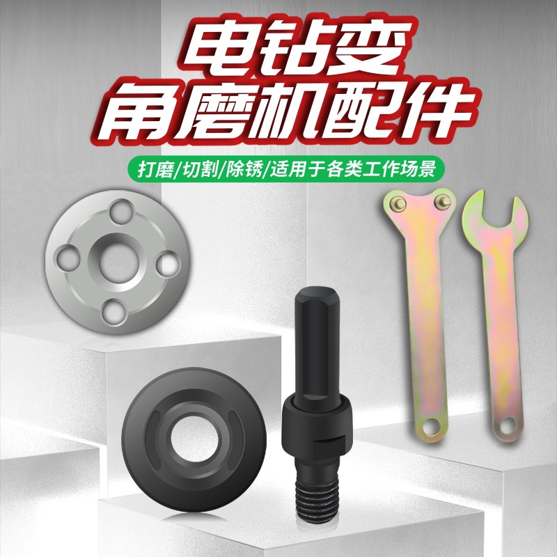红骑士手电钻变角磨机配件电钻转换头工具冲击钻钻夹头连接杆改装