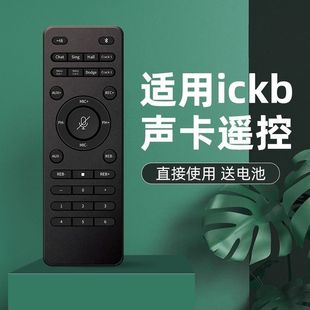 for ickb so8 5 generation sound card dedicated remote control chinese version