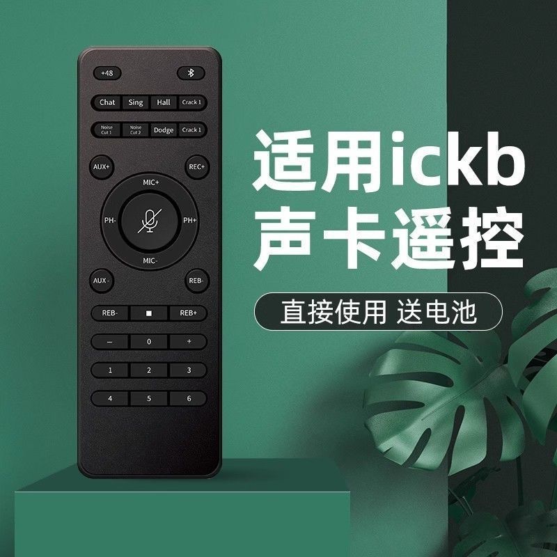 for ickb so8 5 generation sound card dedicated remote control chinese version