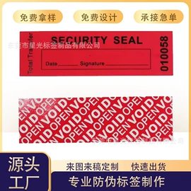 防伪商标;不干胶标签;防伪包装
