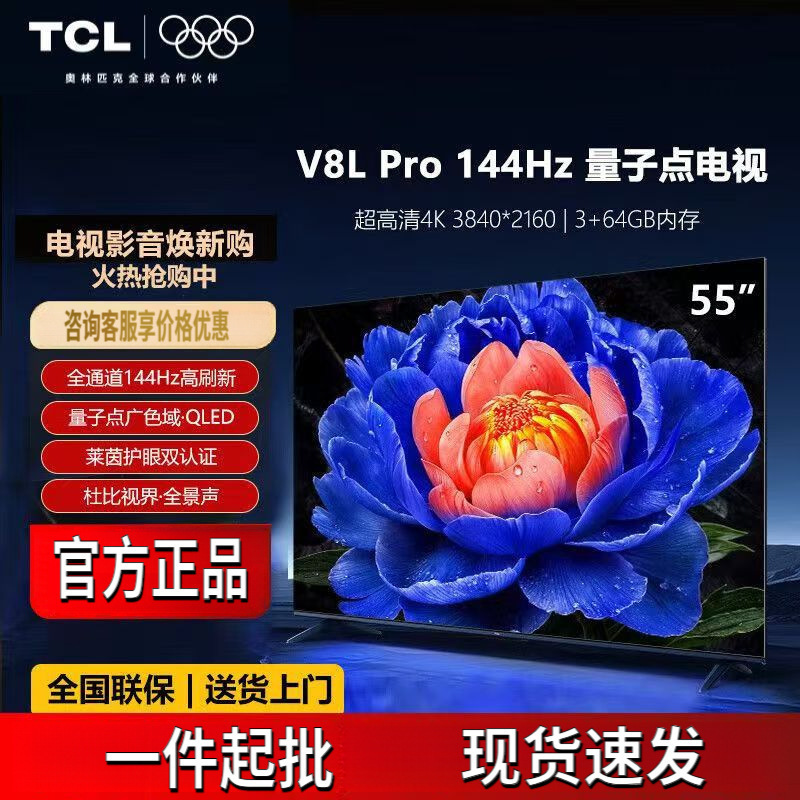 Tcl Tv Home V8Lpro Series 55/65/75/ 85inch High Brush High Color Gamut Smart High Definition Large Memory