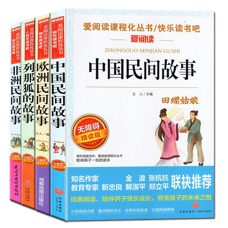 Chinese Folk Story Tian Luo Girl That Fox's Story Reading Fifth Grade European and African Folk Love Reading Chinese Folk Story Tian Luo Girl That Fox's Story Reading Fifth Grade European and African Folk Love Reading