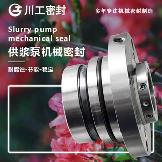 离心泵机械密封\LCF50/350N1\耐磨耐腐蚀泵LCF200/300\机封部件